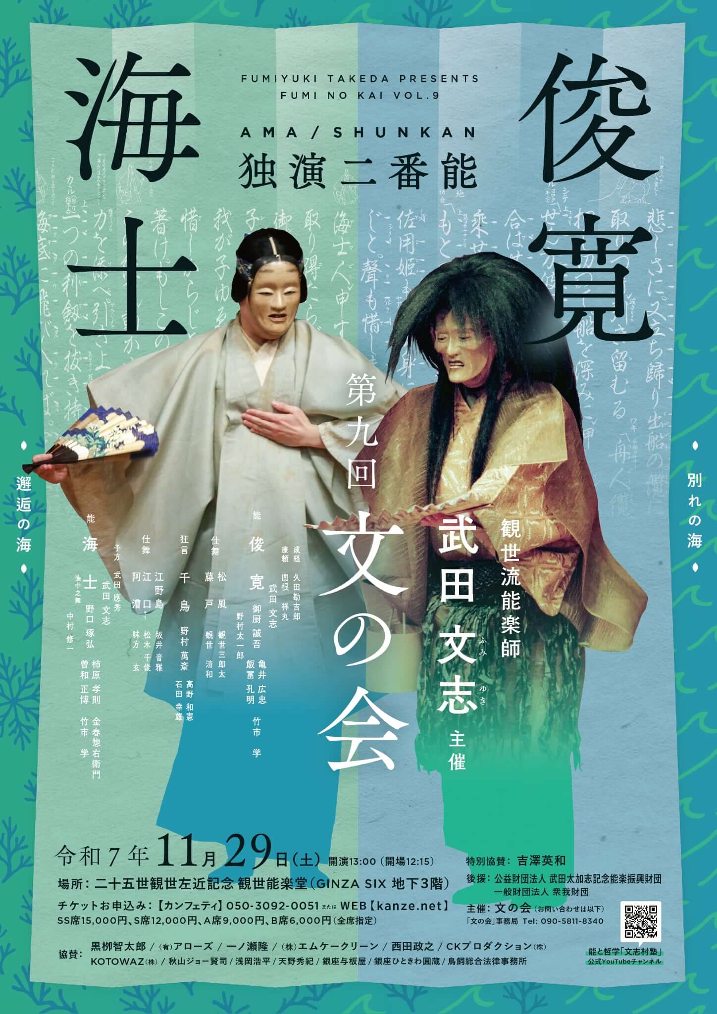 文の会