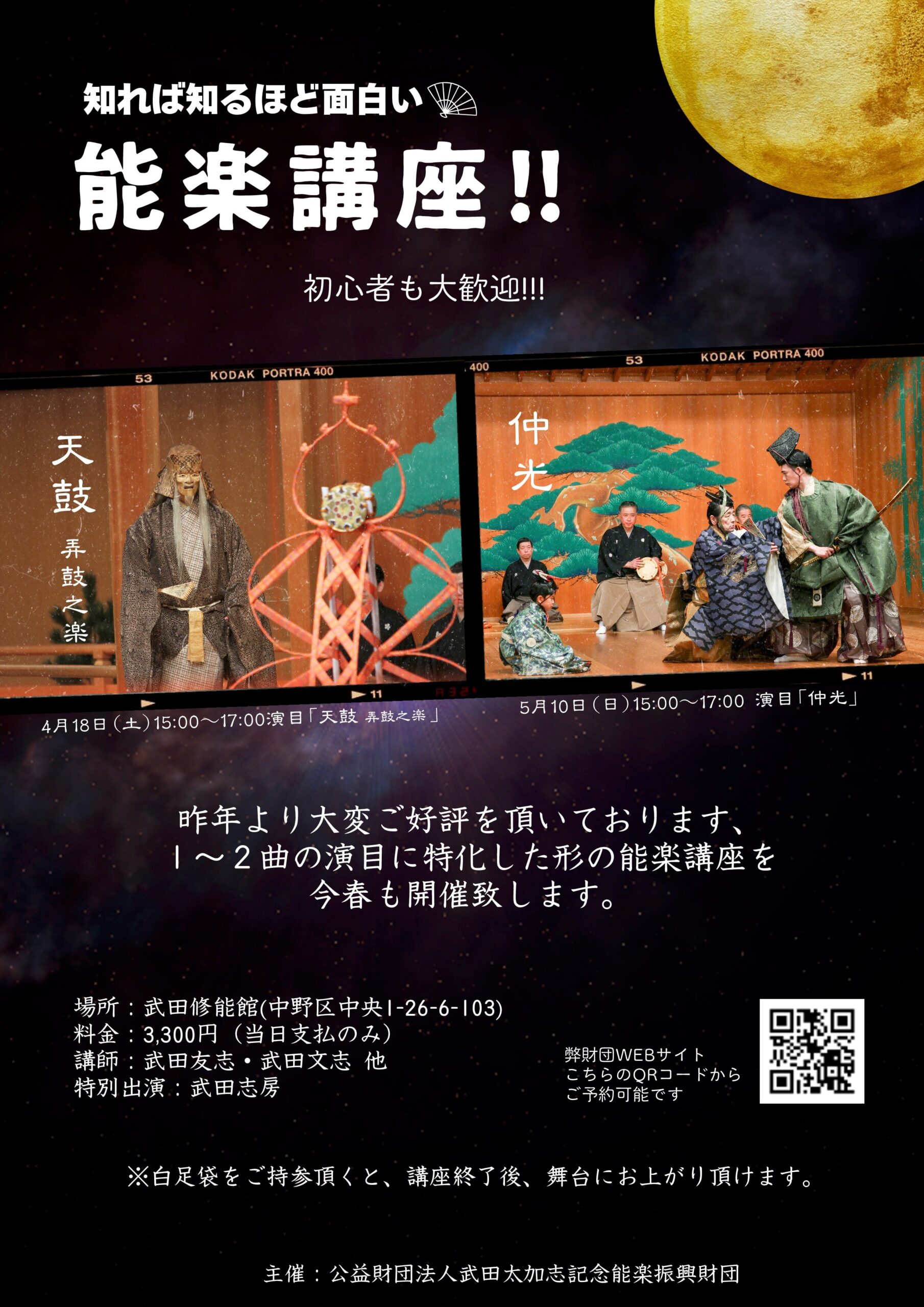 知れば知るほど面白い能楽講座