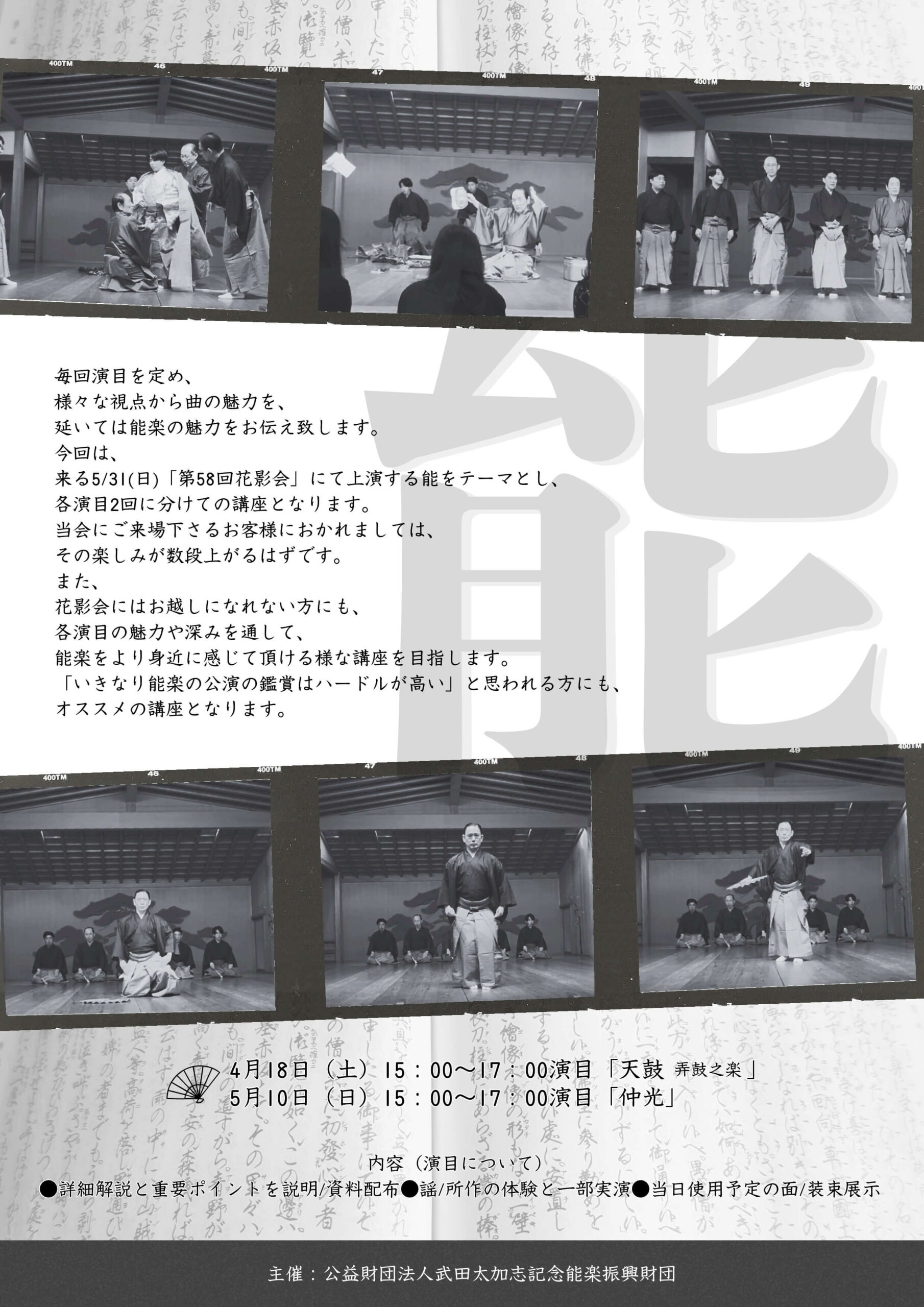 知れば知るほど面白い能楽講座