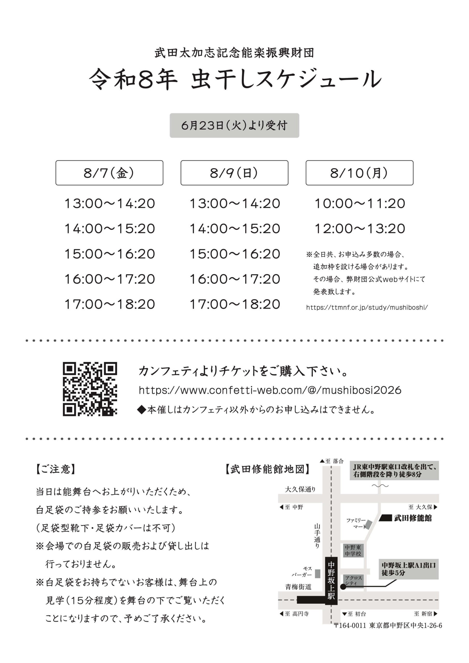 能装束虫干し