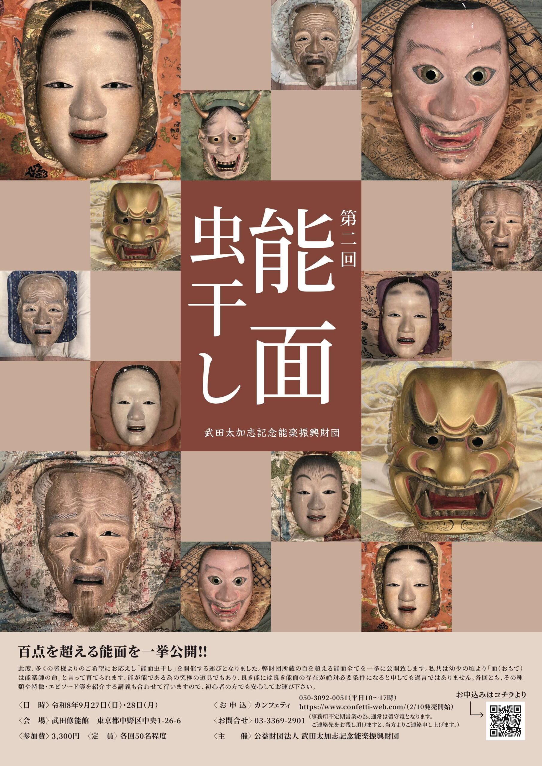 能装束虫干し