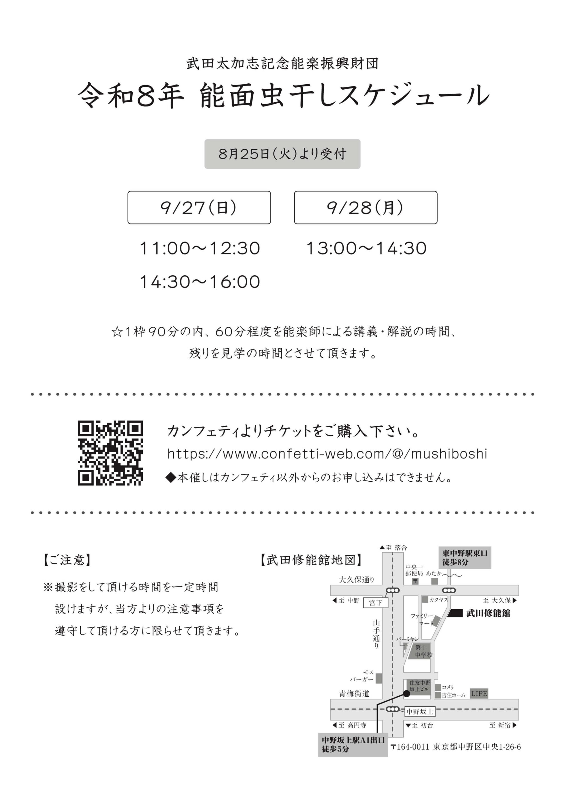 能装束虫干し