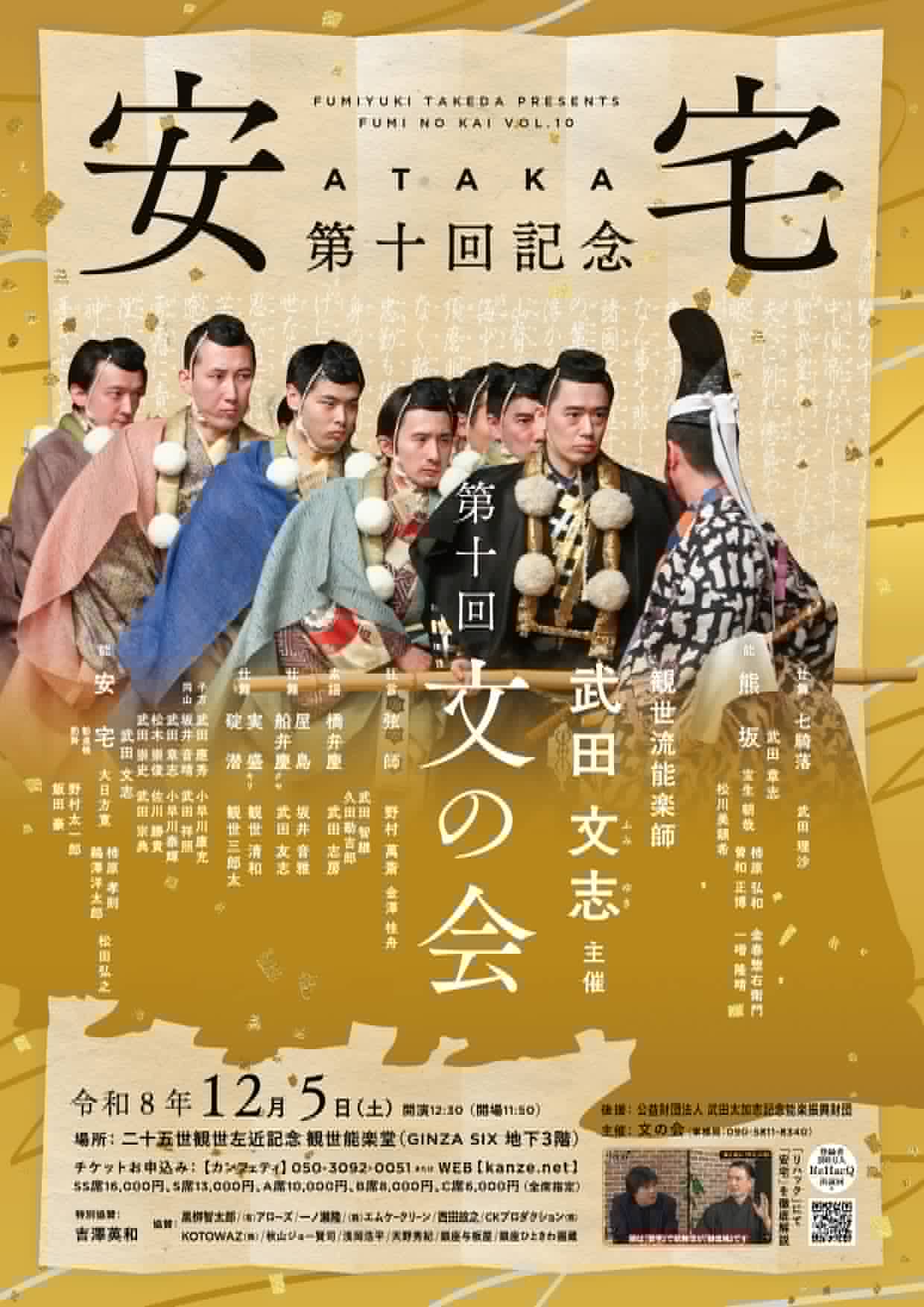 文の会