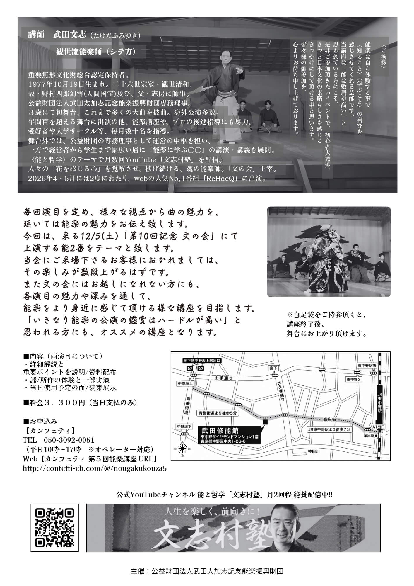 知れば知るほど面白い能楽講座